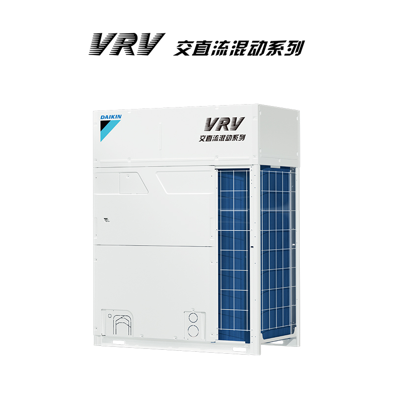 VRV 交直流混動系列